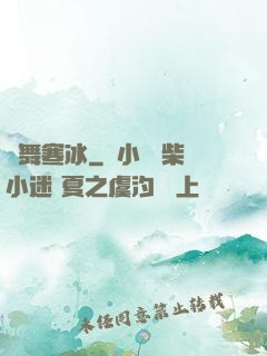 劍舞寒冰